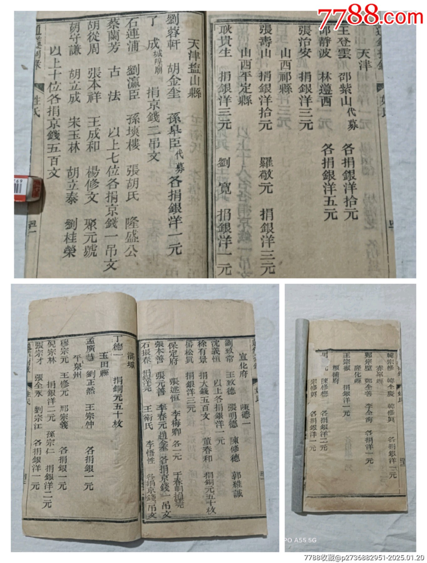 線(xiàn)裝：神仙通鑑摘錄，七冊(cè)(存卷首、二、四~七、十四)。宣統(tǒng)二年(1910年)。_價(jià)格3260元_第17張_7788收藏__收藏?zé)峋€(xiàn)