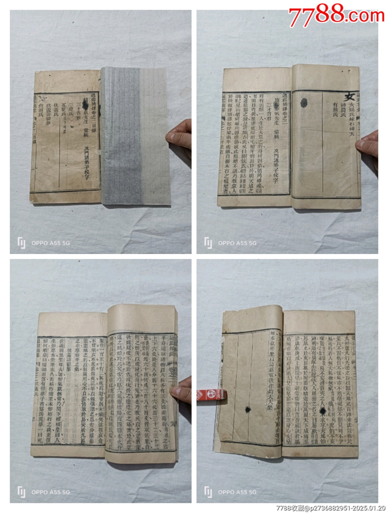 線(xiàn)裝：神仙通鑑摘錄，七冊(cè)(存卷首、二、四~七、十四)。宣統(tǒng)二年(1910年)。_價(jià)格3260元_第18張_7788收藏__收藏?zé)峋€(xiàn)