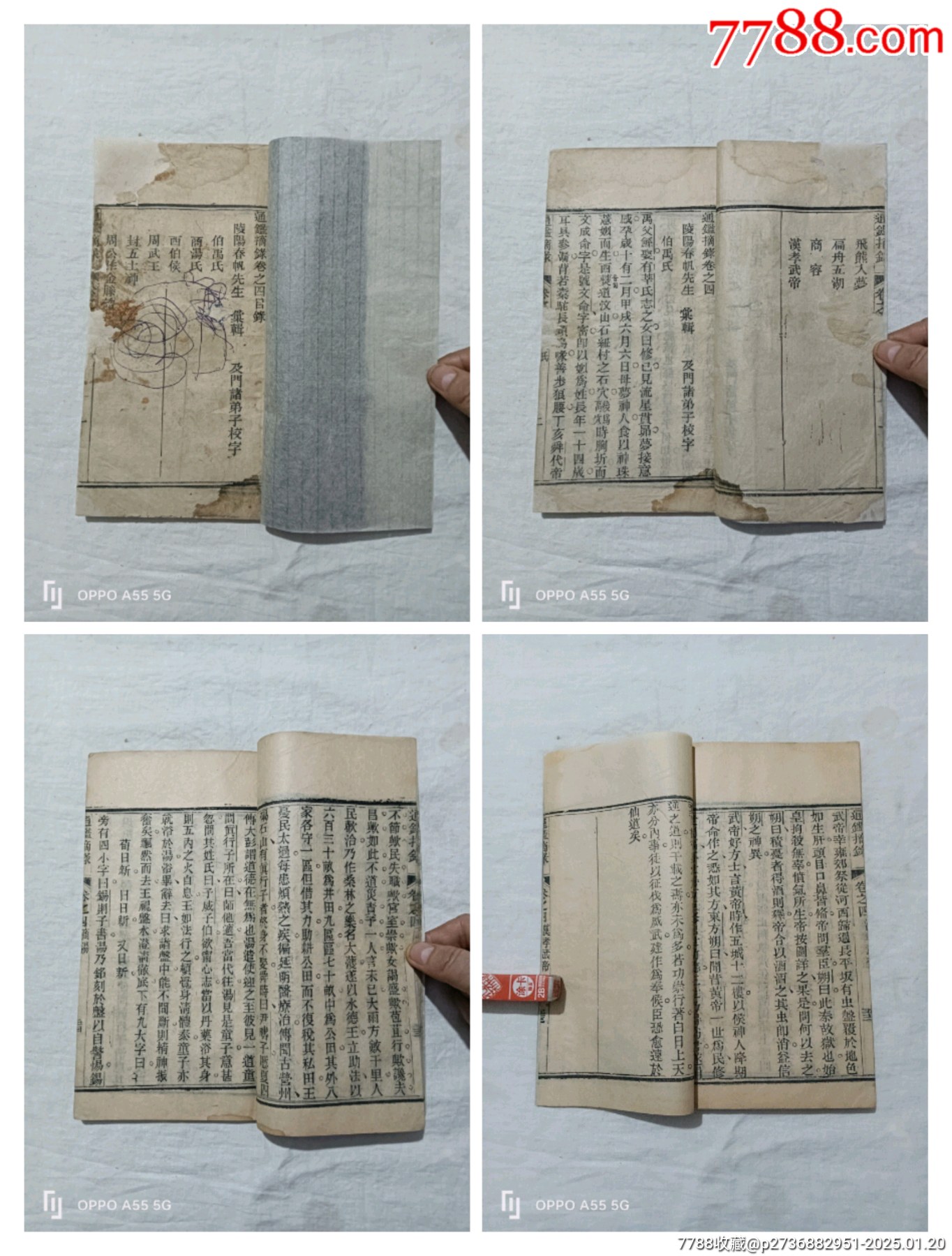 線(xiàn)裝：神仙通鑑摘錄，七冊(cè)(存卷首、二、四~七、十四)。宣統(tǒng)二年(1910年)。_價(jià)格3260元_第19張_7788收藏__收藏?zé)峋€(xiàn)