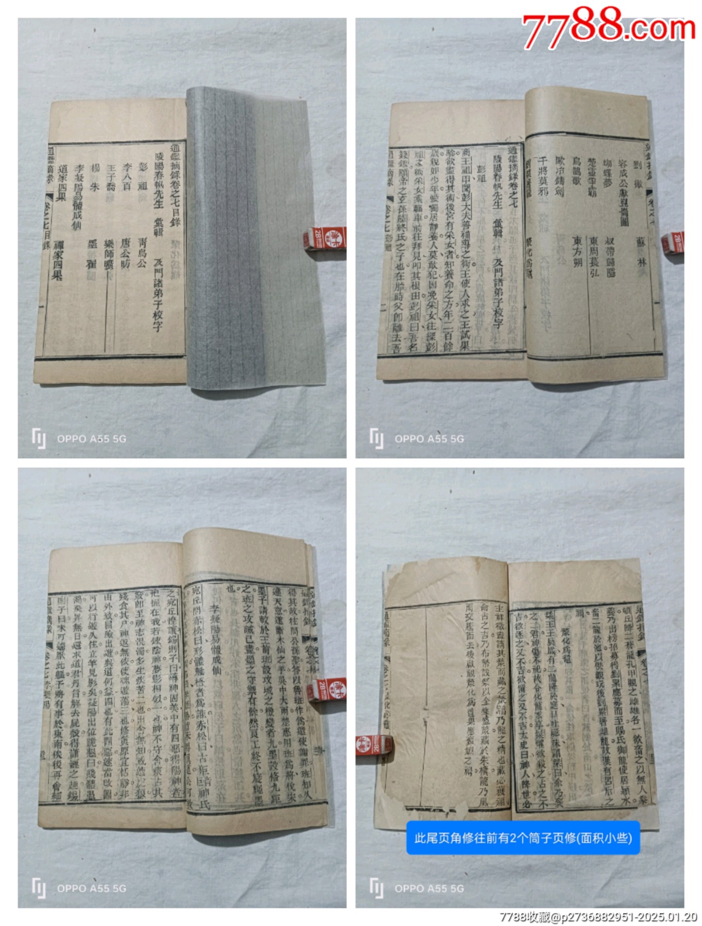 線(xiàn)裝：神仙通鑑摘錄，七冊(cè)(存卷首、二、四~七、十四)。宣統(tǒng)二年(1910年)。_價(jià)格3260元_第21張_7788收藏__收藏?zé)峋€(xiàn)