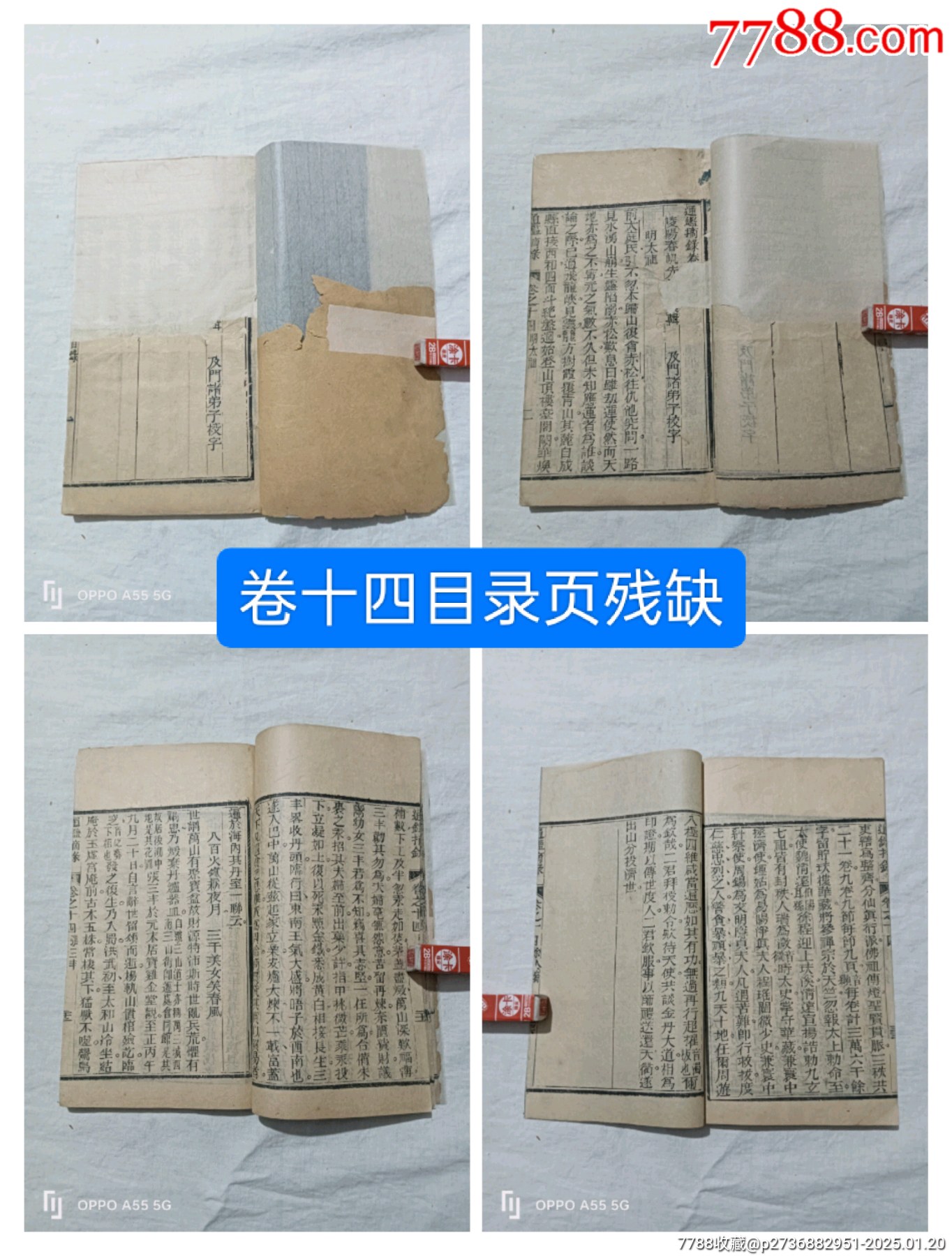 線(xiàn)裝：神仙通鑑摘錄，七冊(cè)(存卷首、二、四~七、十四)。宣統(tǒng)二年(1910年)。_價(jià)格3260元_第22張_7788收藏__收藏?zé)峋€(xiàn)