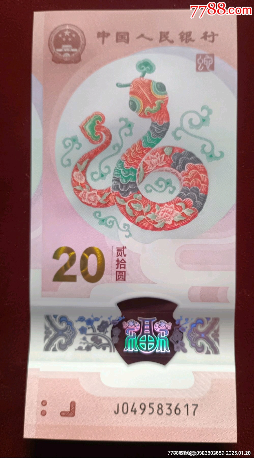 蛇鈔亂蛇，靚號亂蛇號_價格300元_第1張_7788收藏__收藏?zé)峋€