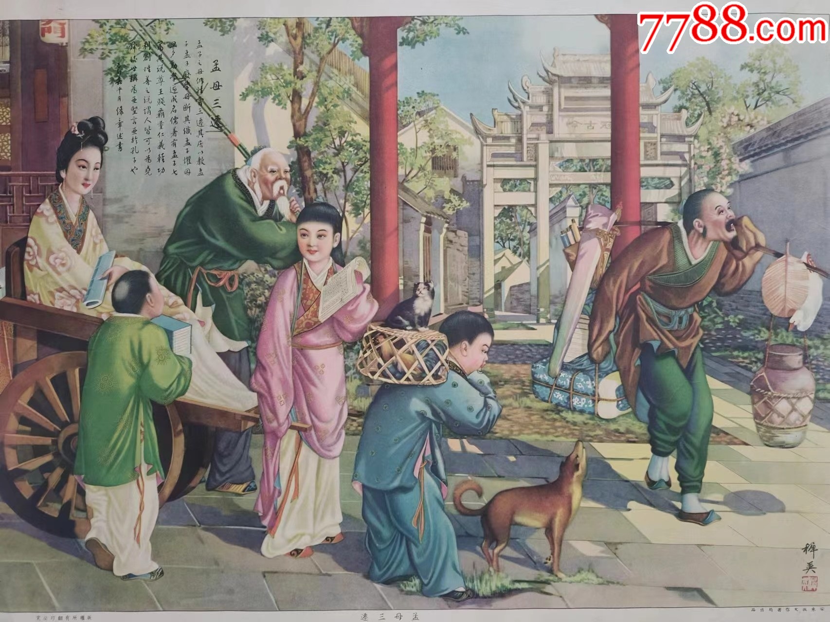 民國月份牌香煙廣告畫，孟母三遷_價格2800元【天涯老廣告畫】_第3張_7788收藏__收藏熱線