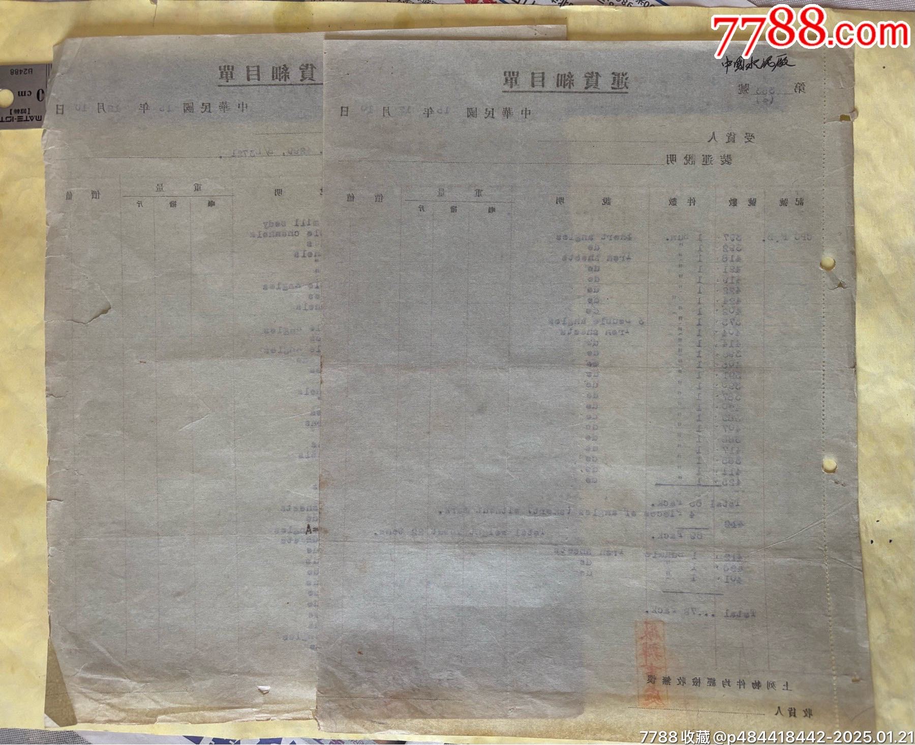 （民国）中国水泥厂.无锡办事处（原太湖水泥厂）运货细目单2张套_其他金融票_第5张_7788铜器收藏