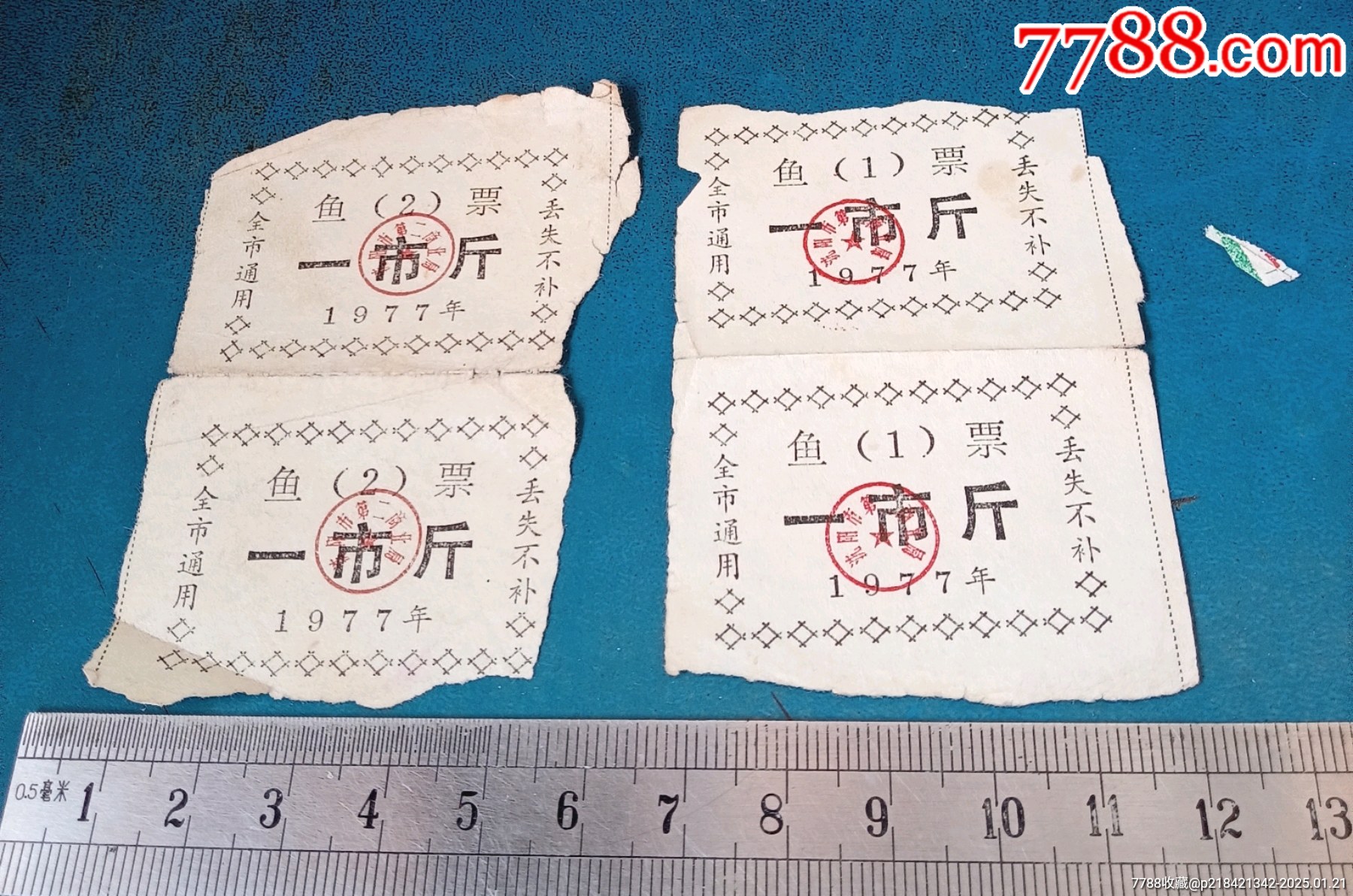沈阳,77年。鱼票4张—2元_鱼/禽/蛋供应票_图片欣赏_收藏价值_7788年历卡