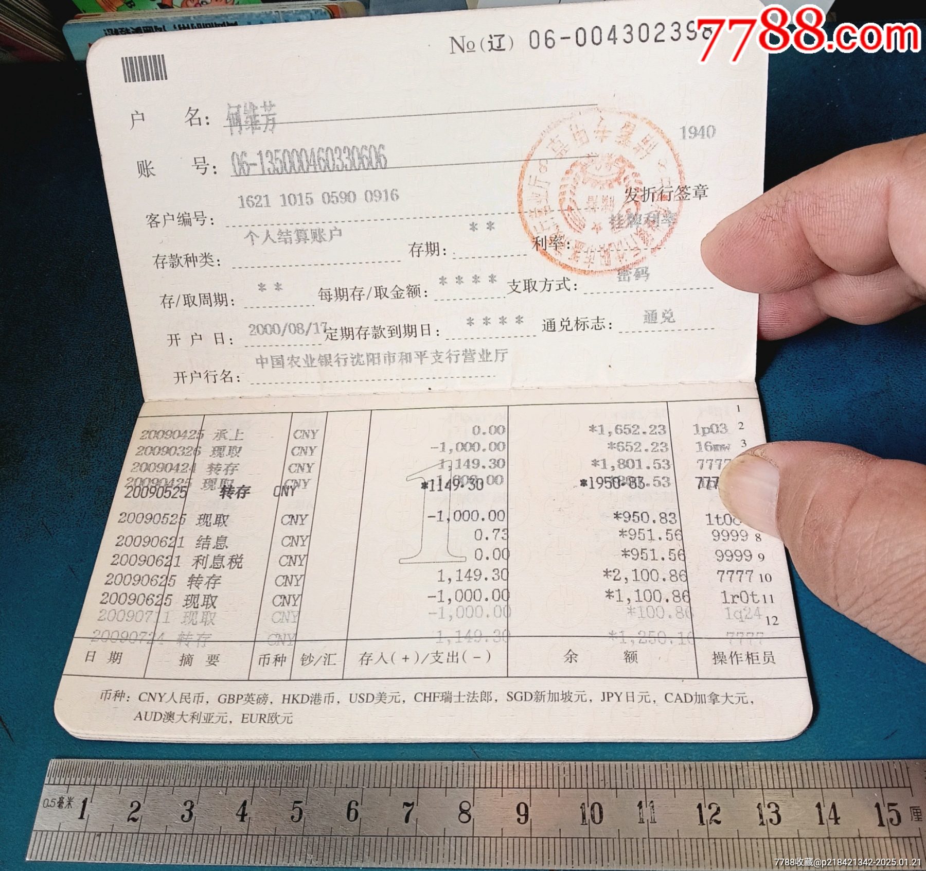 沈阳市农业银行。活期一本通存折_存单/存折_第2张_7788铜器收藏