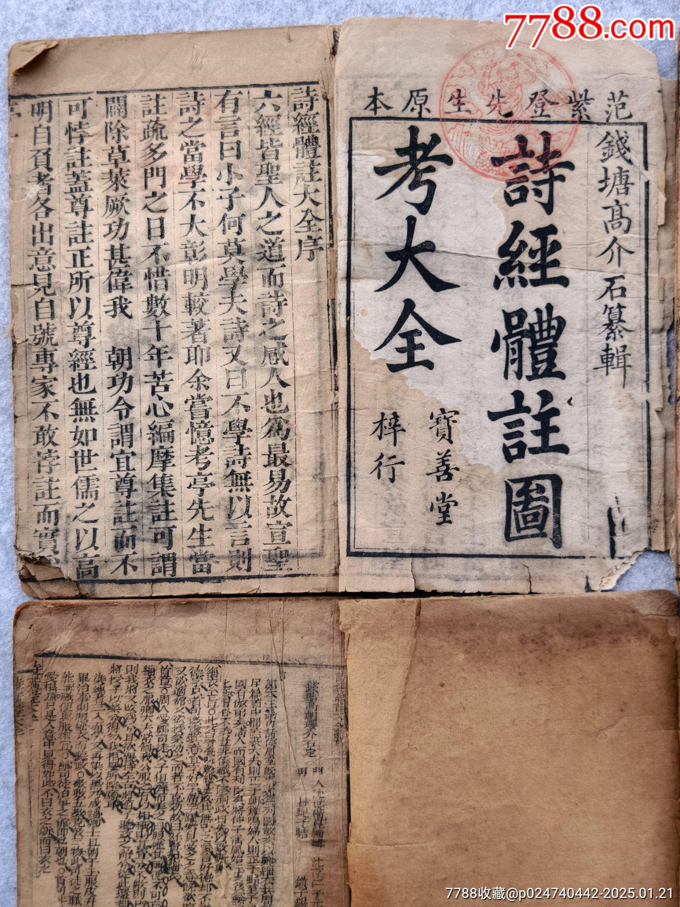 清代传世古董古籍线装古书宝善堂木刻本高介石纂诗经体注图考全套4本-价格:300元-se104885997-古籍/善本-零售-7788收藏__收藏热线