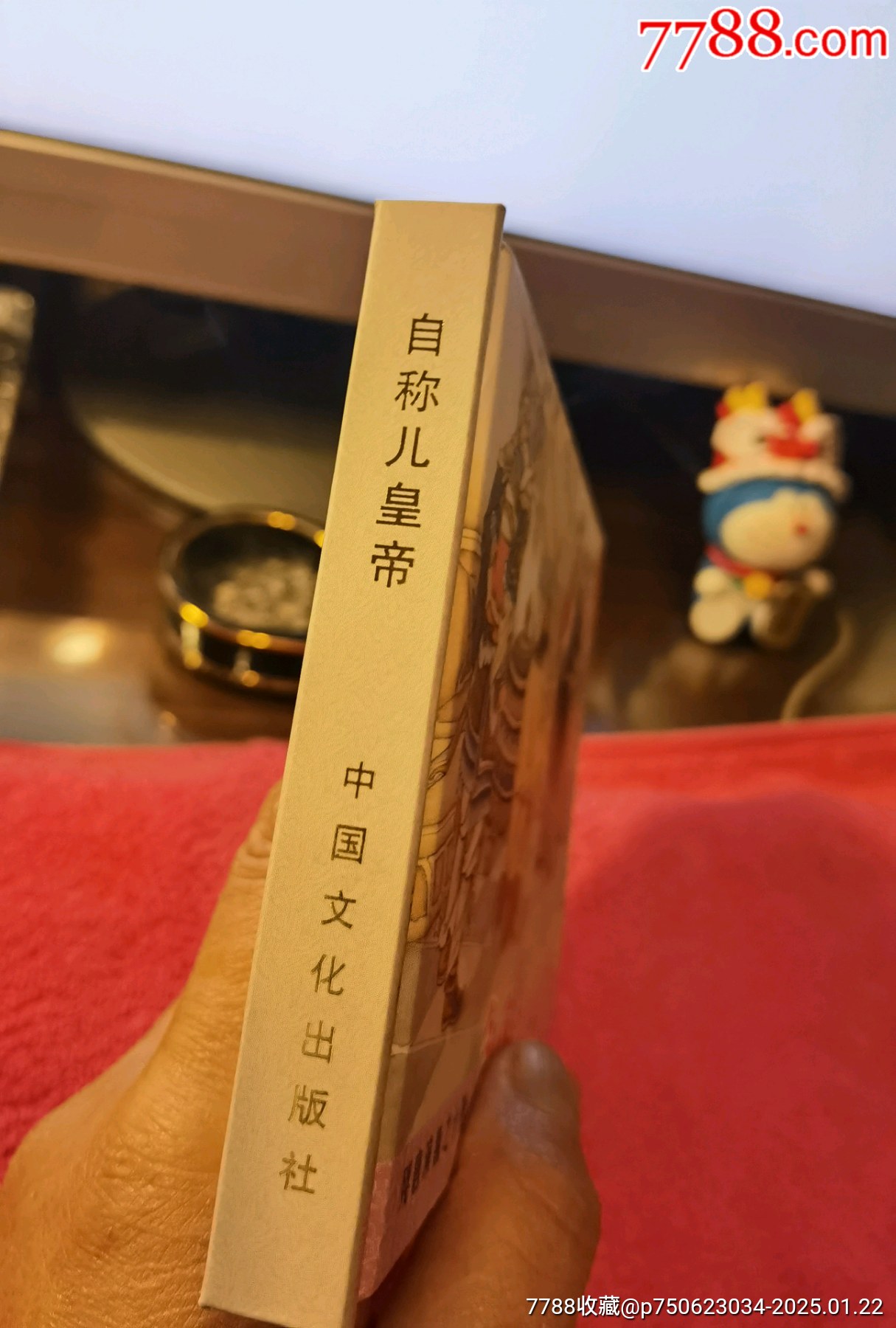 《殘?zhí)蒲萘x》之十四：自稱兒黃帝_價格160元_第3張_7788收藏__收藏?zé)峋€