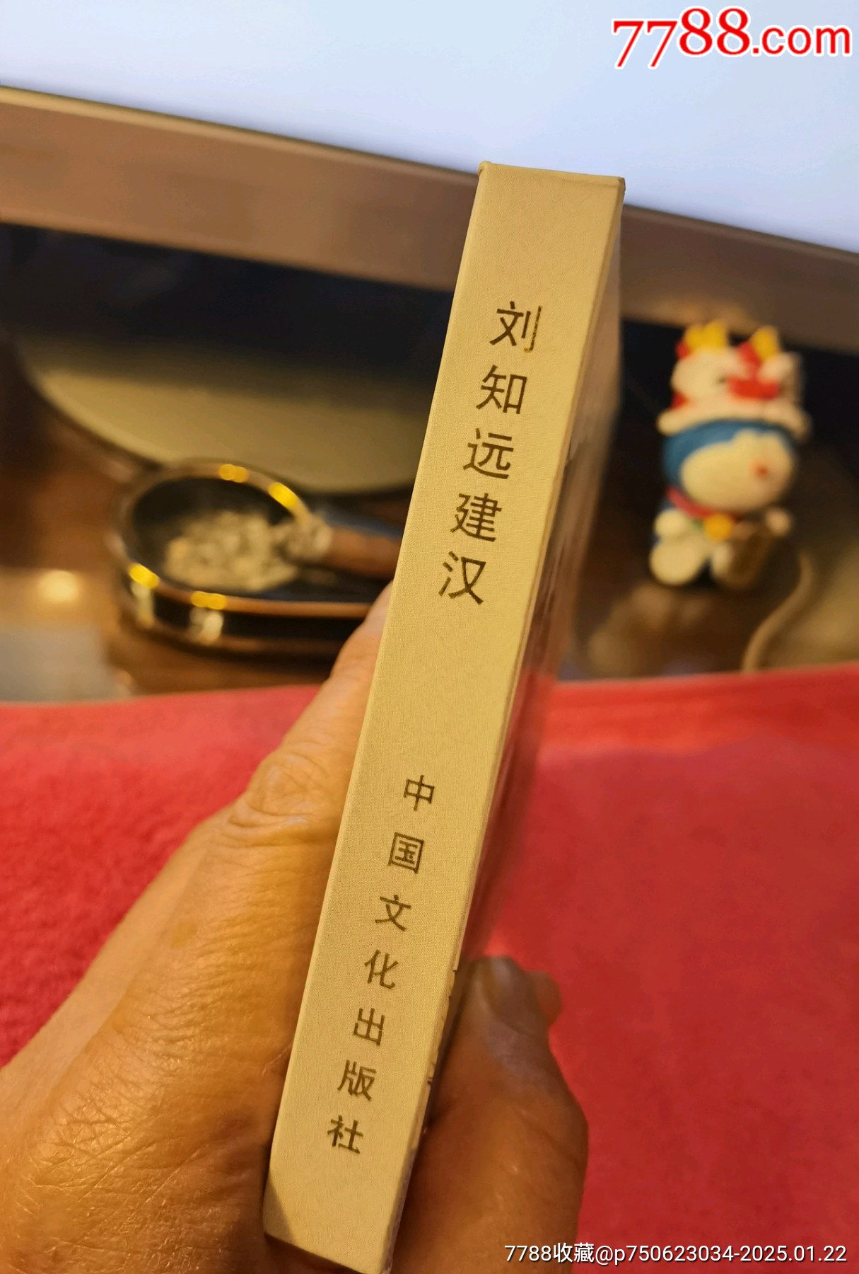 《殘?zhí)蒲萘x》之十五：劉知遠建漢_價格160元_第3張_7788收藏__收藏熱線