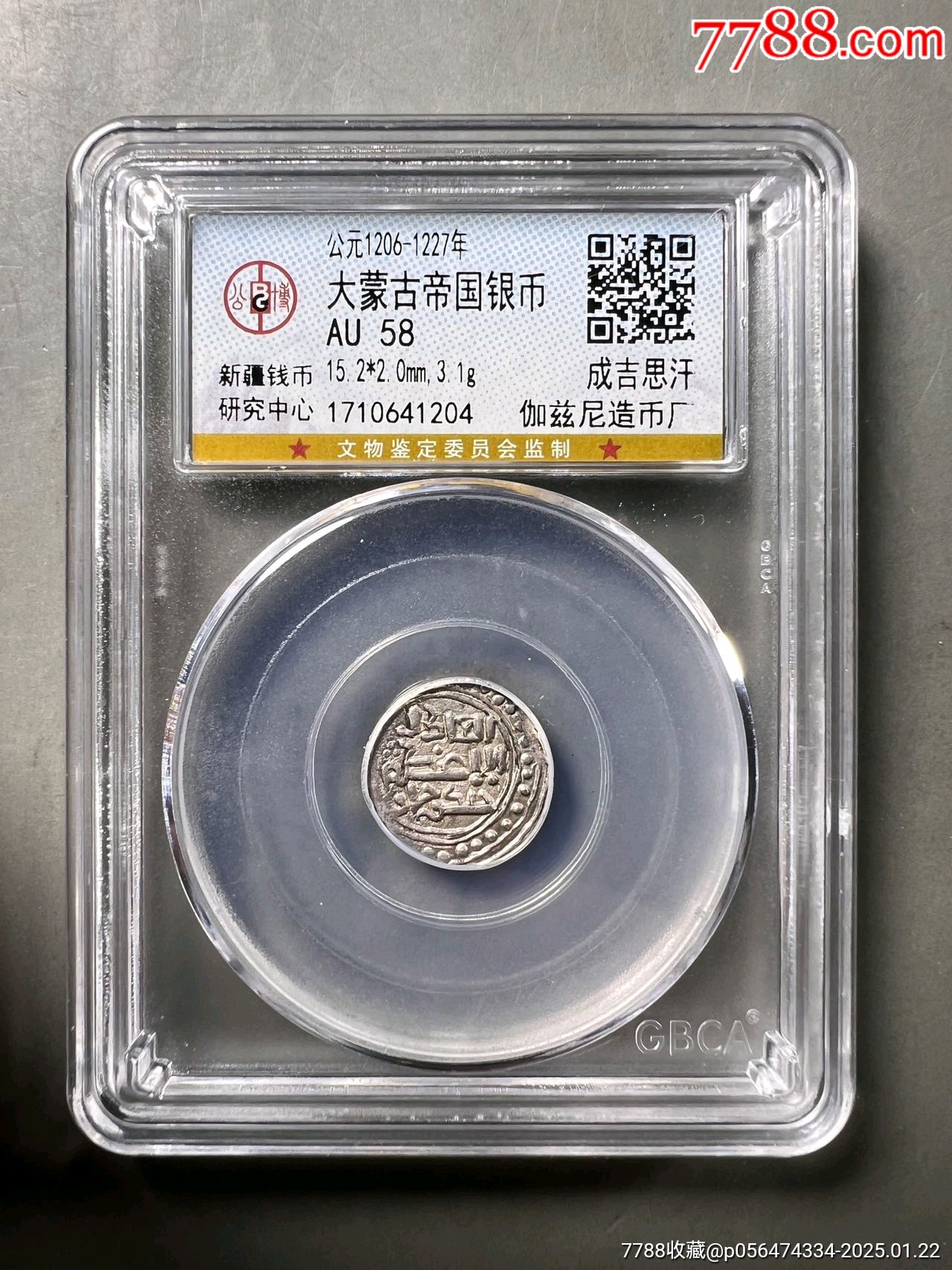 大蒙古帝国成吉思汗银币-银元/机制银币-7788工艺画