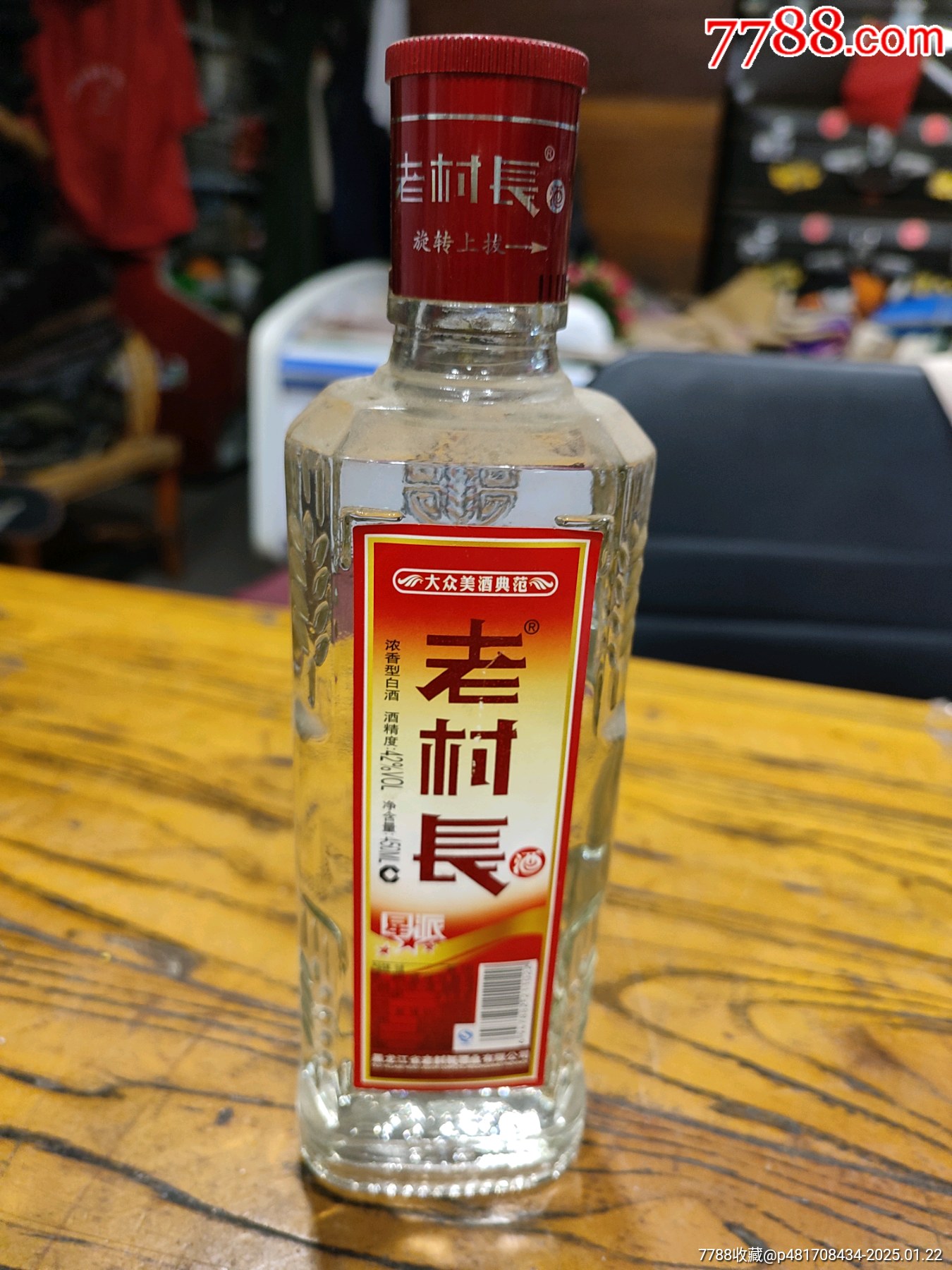 15年老酒,星派老村长,浓香型白酒,42度450ml,产地:黑龙江25