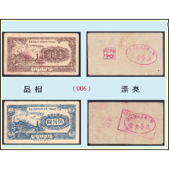 山東黃臺(tái)輕工機(jī)器廠(chǎng)1952年《公共食堂飯券》兩枚價(jià)：品相漂亮（07-08）006(se104898600)