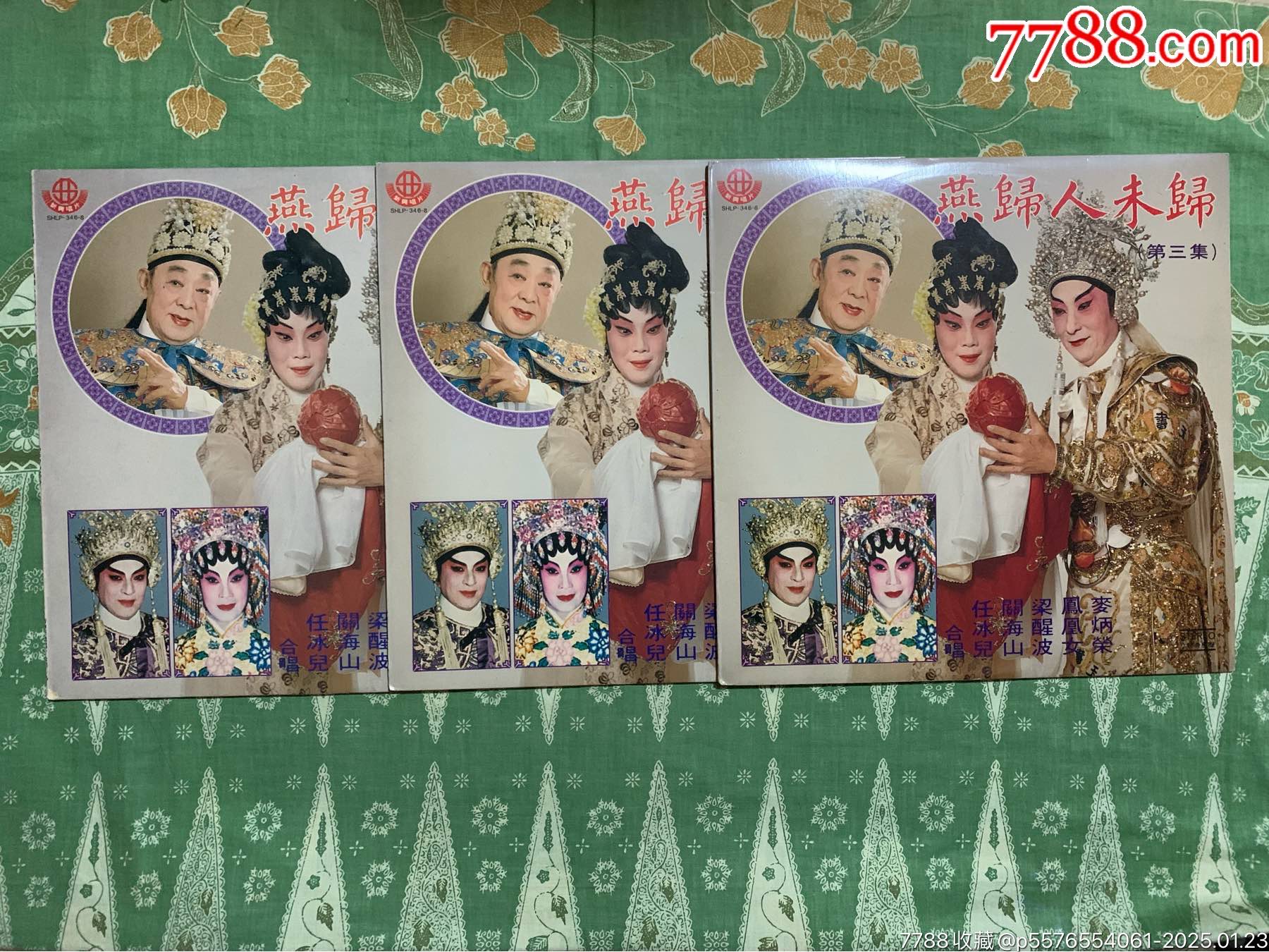 梁醒波.麦炳荣.凤凰女等主唱-粤剧《燕归人未归》香港原装正版头版黑胶唱片3LP-价格:688元-se104903900-华语唱片/胶片-零售 ...