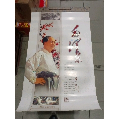 毛澤東詩(shī)詞真跡掛歷-￥80 元_掛歷/臺(tái)歷_7788網(wǎng)
