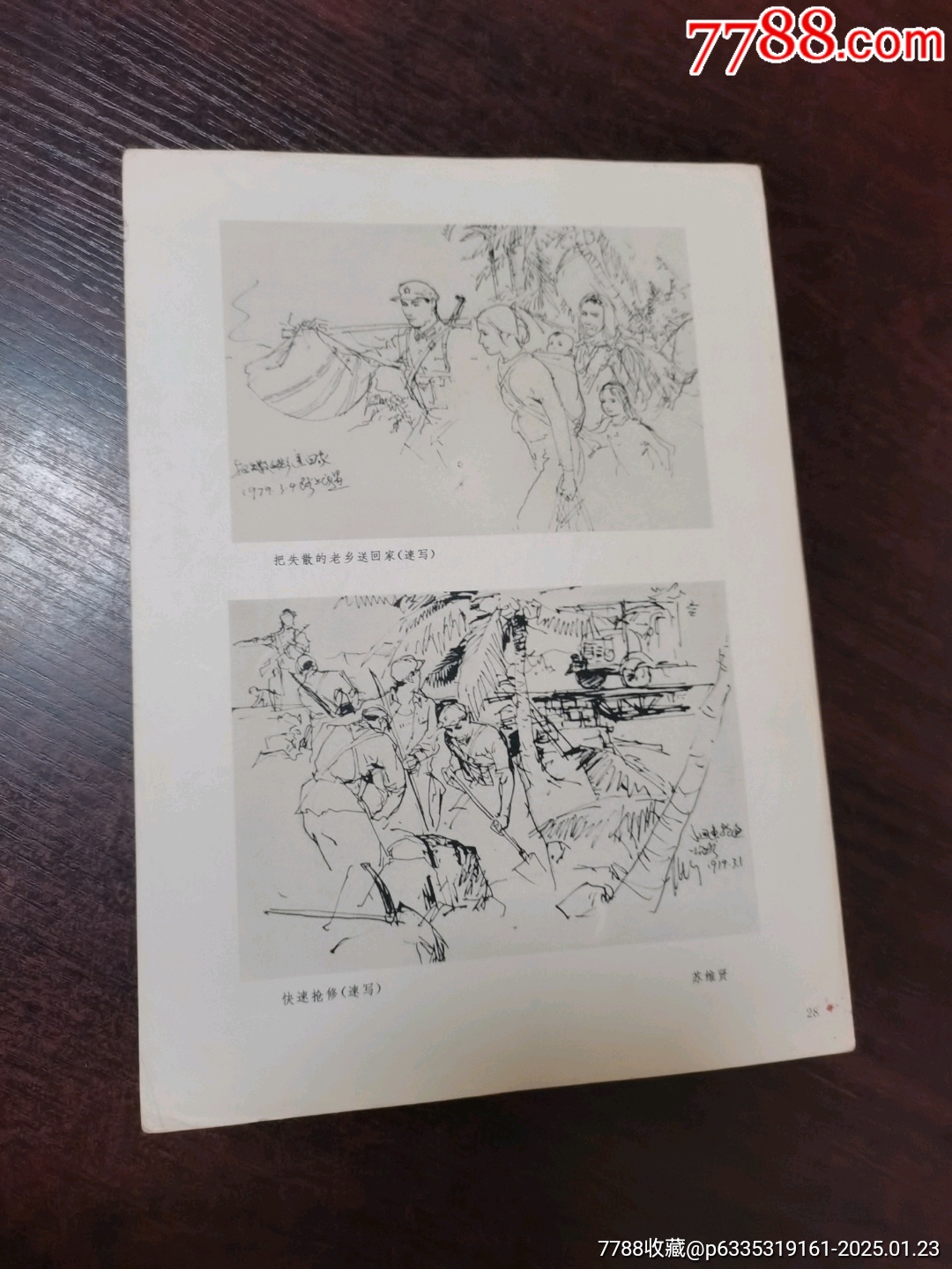 老画片，16开。-价格:2元-se104910958-小画片-零售-7788收藏__收藏热线