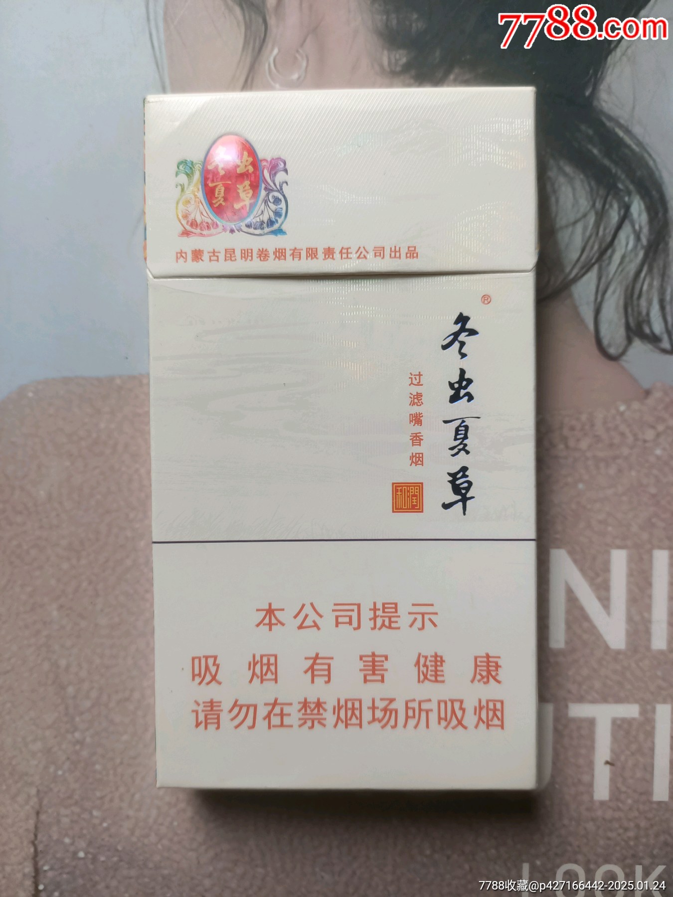 内蒙古冬虫夏草和润带行业二维码（16版尽早）