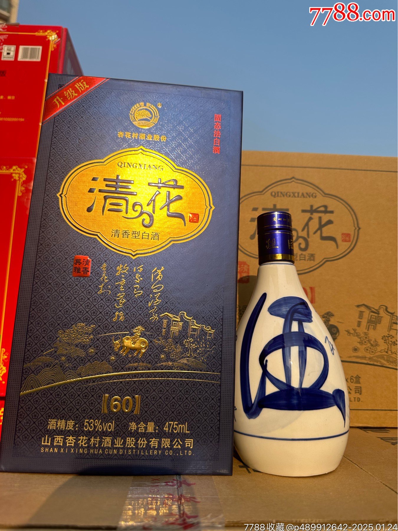 杏花村青花60,一箱