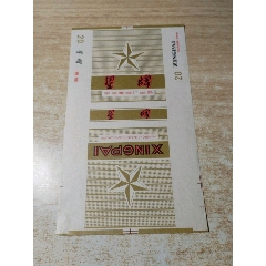 星牌（70S三無標(biāo)）品如圖：背清【寧波卷煙廠出品】