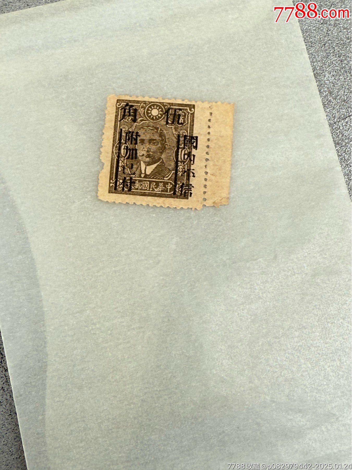 这张国内平信附加已付改作五角好像挺少-价格:800元-se104920016-民国邮票-零售-7788收藏__收藏热线