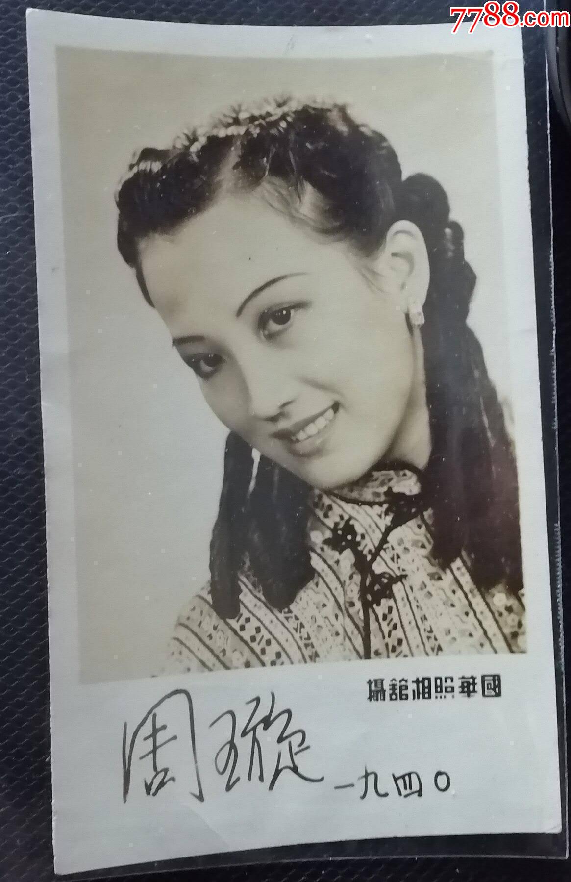 1940年国华照相馆摄制的民国电影名星《金嗓子周旋》五吋全品照片一枚_老照片_匪思怀旧居【7788收藏__收藏热线】