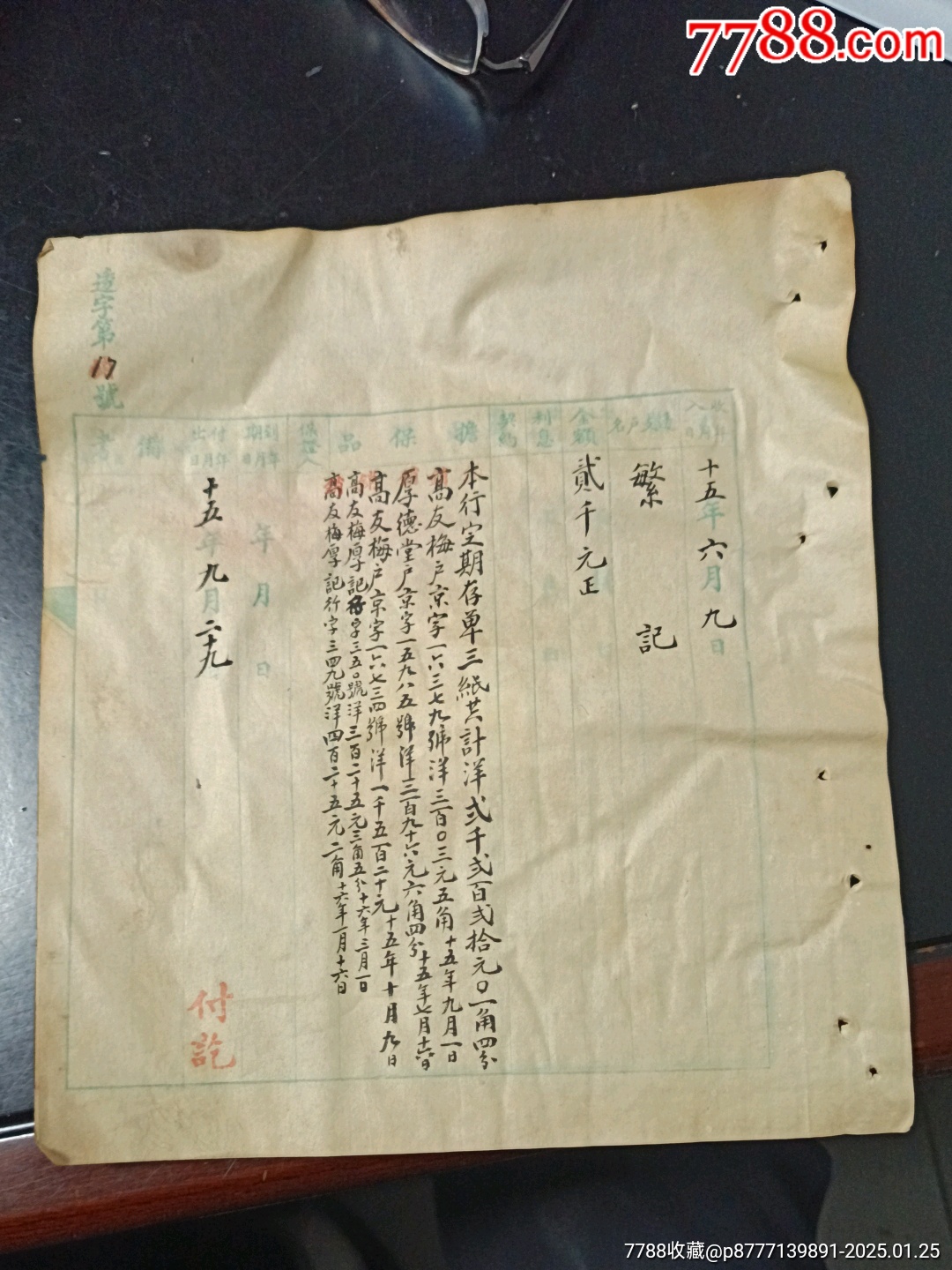 繁记：担保品高友梅、厚德堂、高友梅厚记等户名定期存单，1926.6-其他金融票-7788旧书网