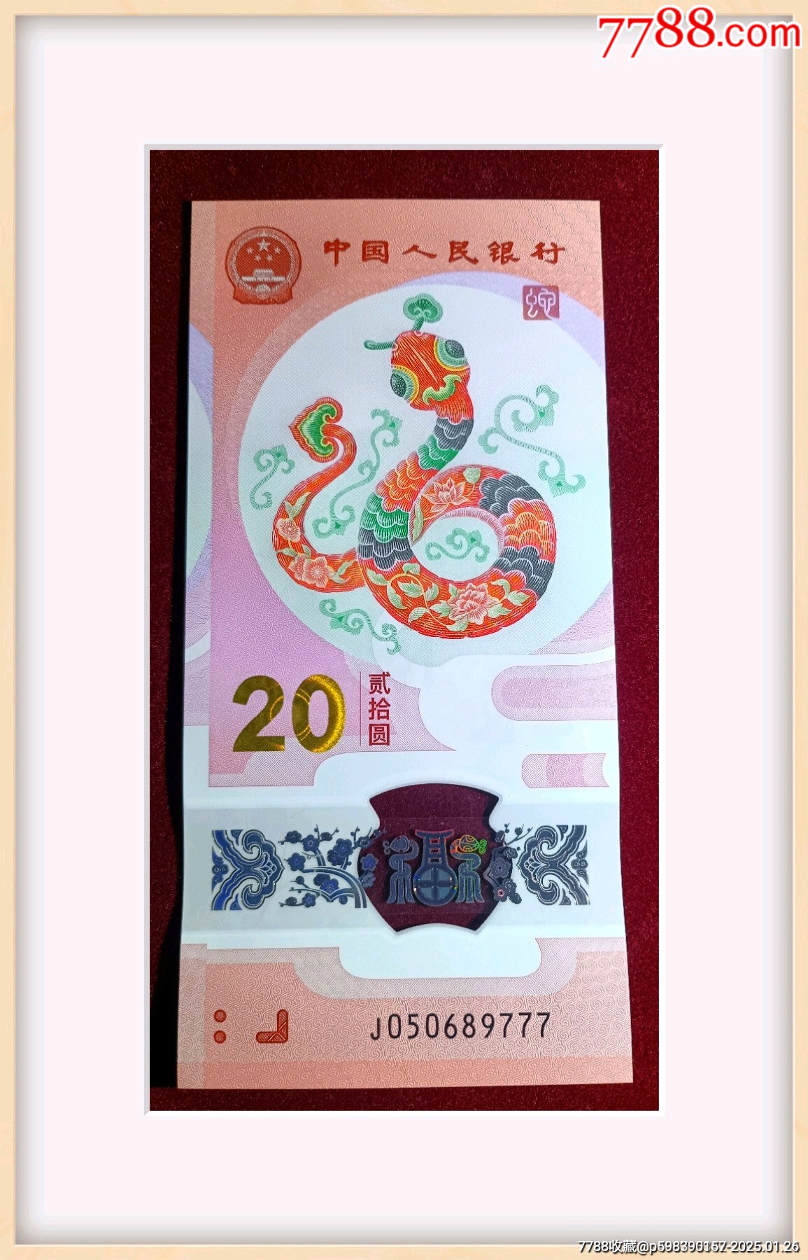 蛇鈔777豹子號(hào)777蛇年生肖紀(jì)念幣金馬號(hào)777_價(jià)格260元_第1張_7788收藏__收藏?zé)峋€