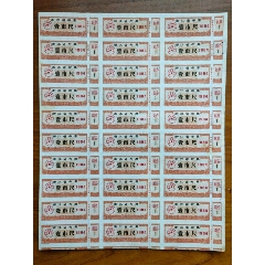 1984年浙江省布票