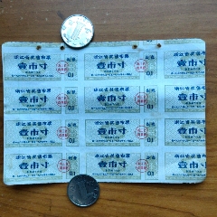 浙江省早期獎(jiǎng)售布票
