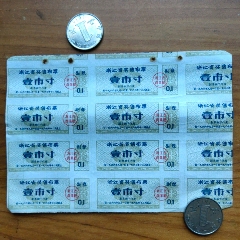 浙江省早期獎(jiǎng)售布票
