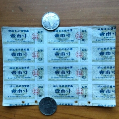 浙江省早期獎(jiǎng)售布票