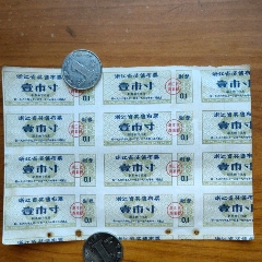 浙江省早期獎(jiǎng)售布票