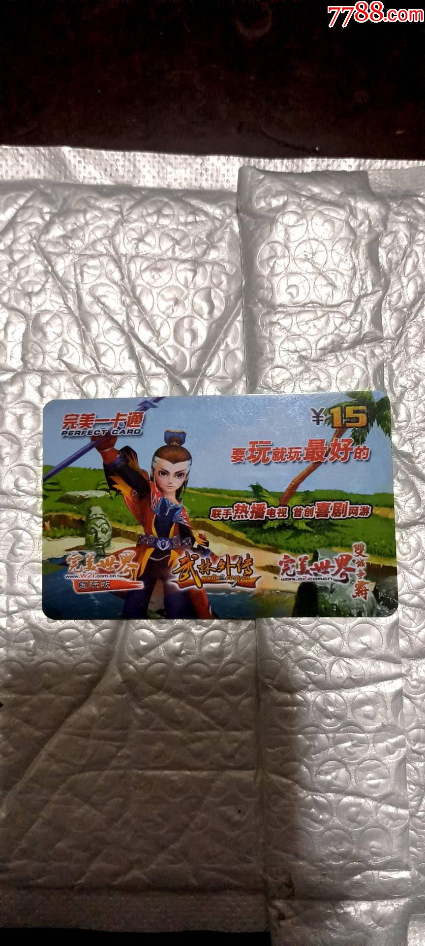 《完美一卡通》国际版-价格:2元-se104946309-游戏点卡-零售-7788收藏__收藏热线
