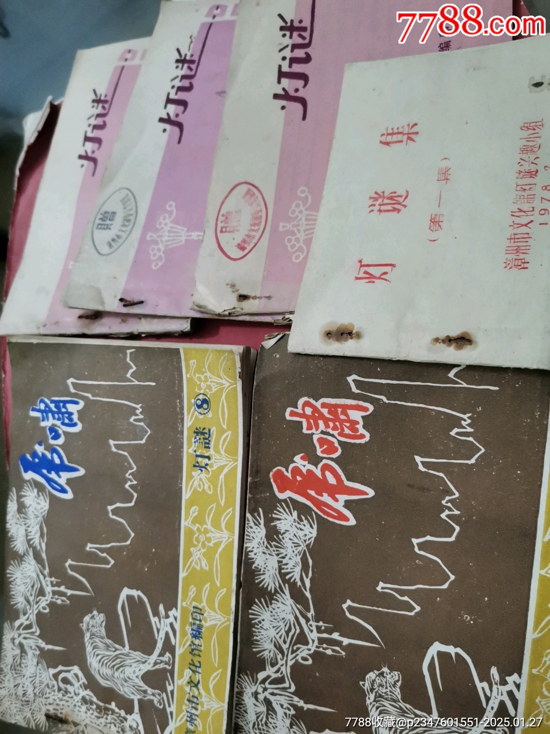 灯迷集_手册/工具书_俊雅斋【7788收藏__收藏热线】