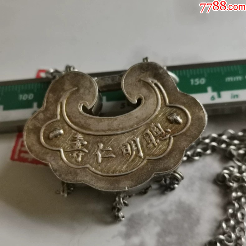 古玩旧藏民国老银云头锁聪明仁寿-银锁/银项链-7788红宝书