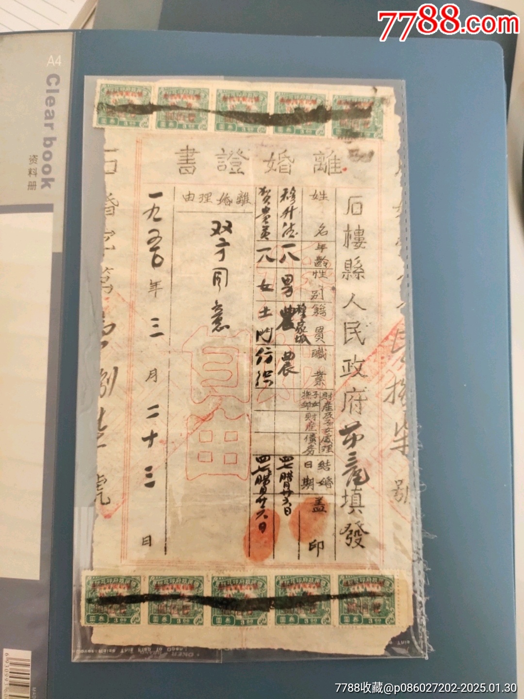 50年石楼离婚证_结婚/婚育证明_第7张_7788玉器收藏