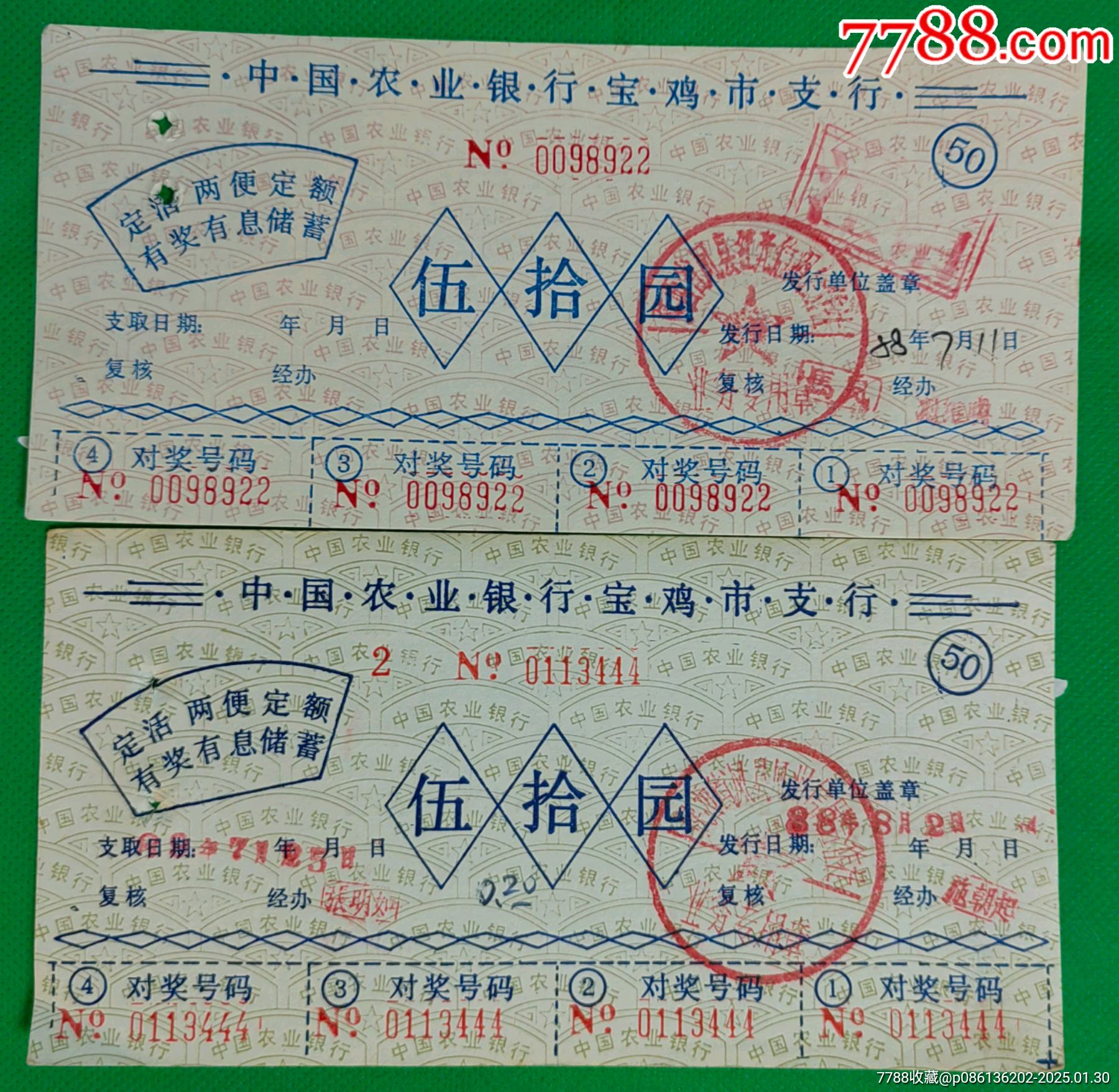 农行定活两便储蓄存单_存单/存折_第1张_7788陶器收藏