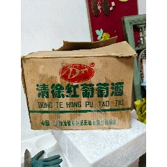 清徐紅葡萄酒空酒箱子太原清徐東特葡萄酒有限公司(se104988545)_云海收藏