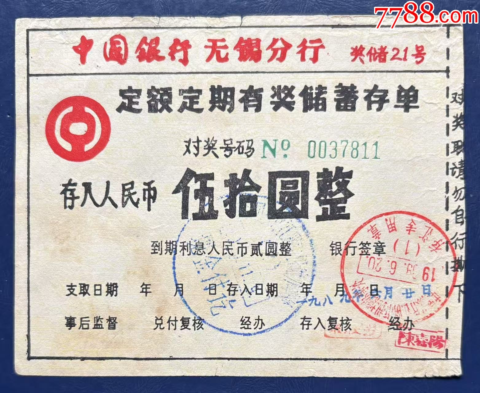 中国银行无锡分行有奖储蓄存单_存单/存折_第1张_7788核雕收藏