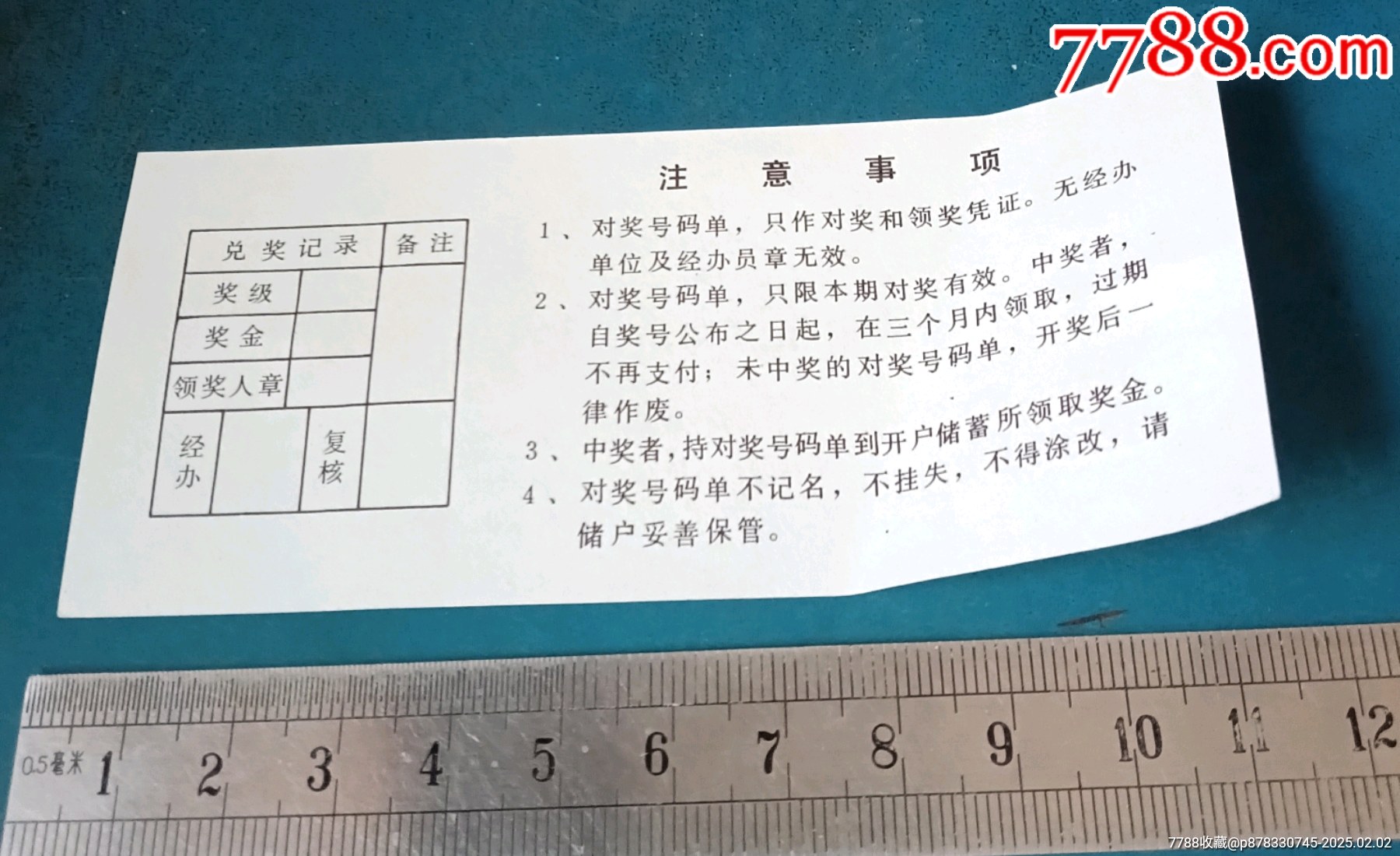 沈阳工行-定期集体户有奖储蓄存单.第119期，第7组_存单/存折_第2张_7788铜器收藏