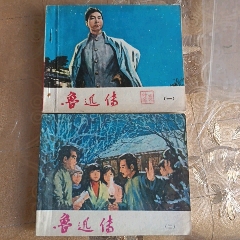 魯迅傳【千種圖書連環(huán)畫持續(xù)更新，優(yōu)惠價低，歡迎進店