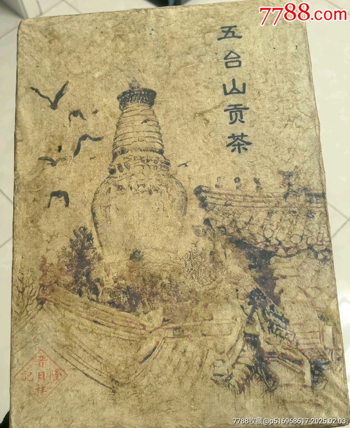 普洱老茶_價格320元_第1張_7788商城__七七八八商品交易平臺(7788.com)