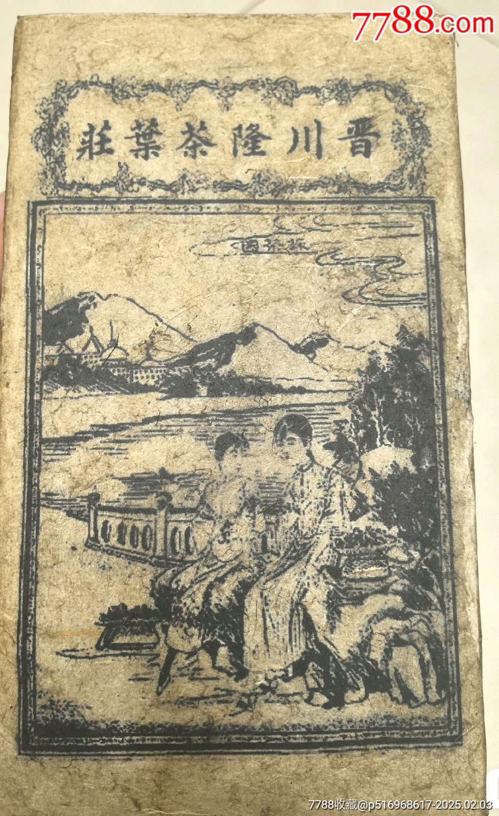 普洱老茶_價(jià)格288元_第1張_7788商城__七七八八商品交易平臺(tái)(7788.com)