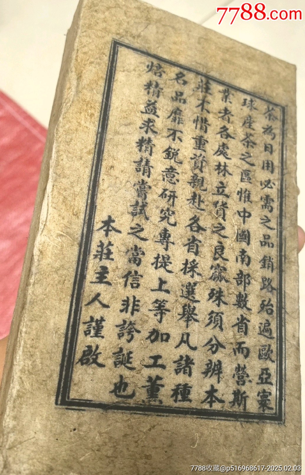 普洱老茶_價(jià)格288元_第2張_7788商城__七七八八商品交易平臺(tái)(7788.com)