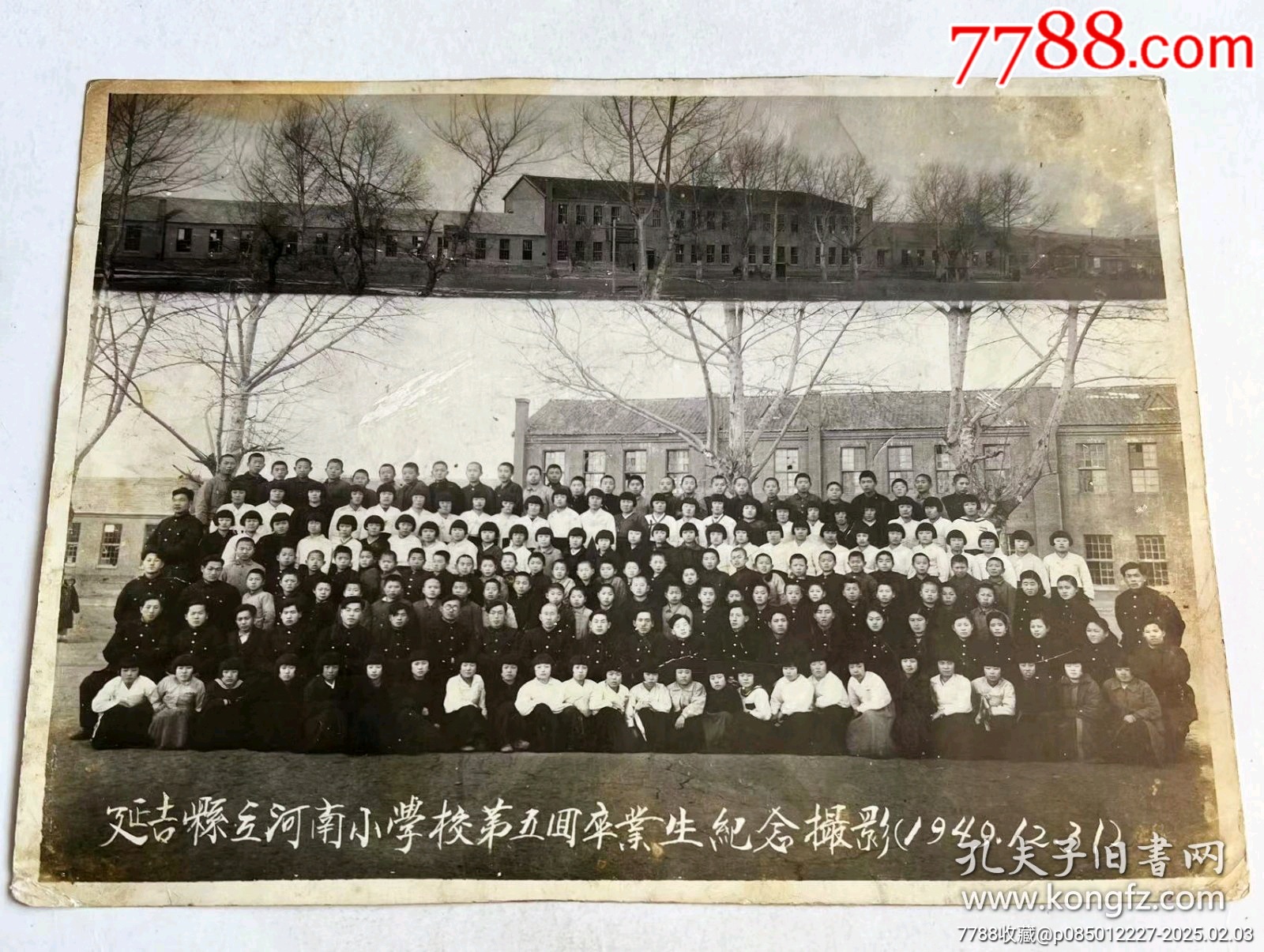 1949年吉林省延吉縣立河南小學(xué)校第五回畢業(yè)生紀(jì)念攝影！_價(jià)格200元【月寶齋收藏閣】_第1張_