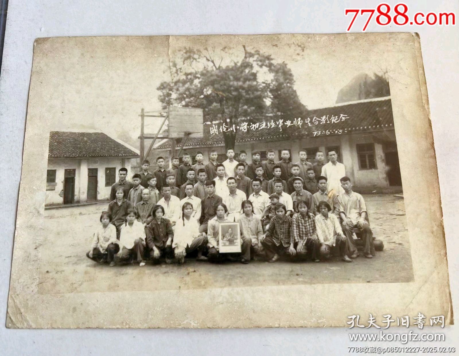 1973年遼寧省大連市金州區(qū)明倫小學(xué)初五班畢業(yè)師生合影紀(jì)念！_價(jià)格50元【月寶齋收藏閣】_第1張_