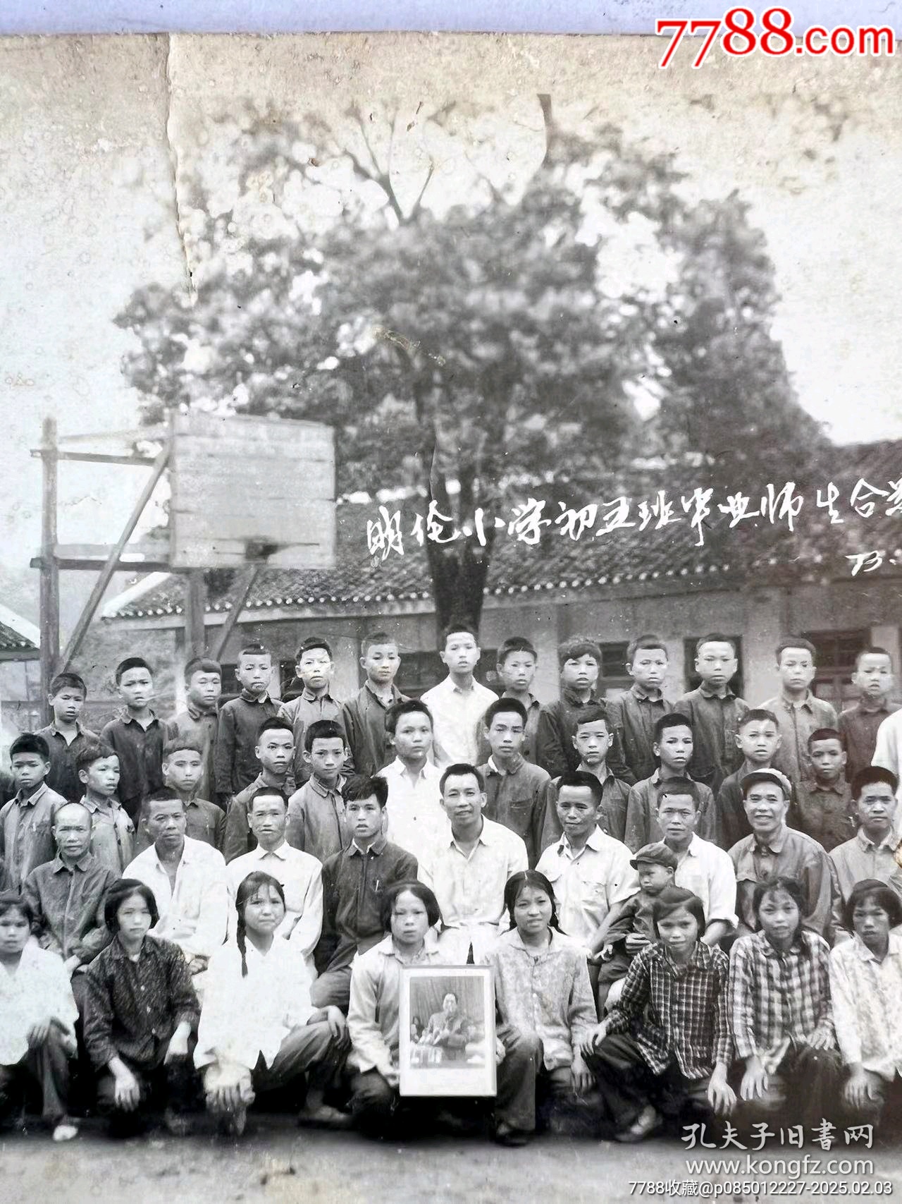 1973年遼寧省大連市金州區(qū)明倫小學(xué)初五班畢業(yè)師生合影紀(jì)念！_價(jià)格50元【月寶齋收藏閣】_第2張_