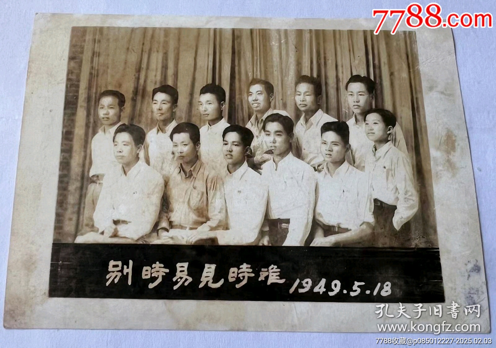 民國三十八年（1949年5月）別時易見時難！_價格50元【月寶齋收藏閣】_第1張_
