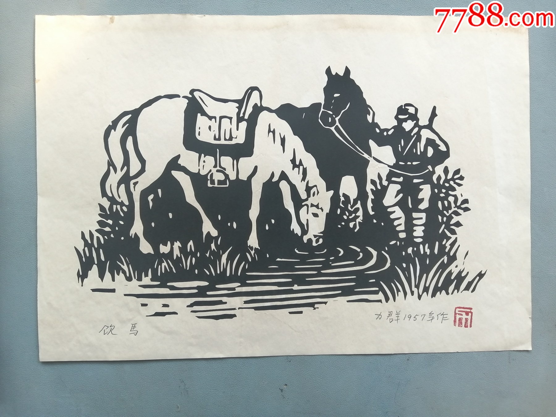 木刻版画力群饮马(手工拓制,25*26cm)-价格:488元-se105007593-版画原作-零售-7788收藏__收藏热线