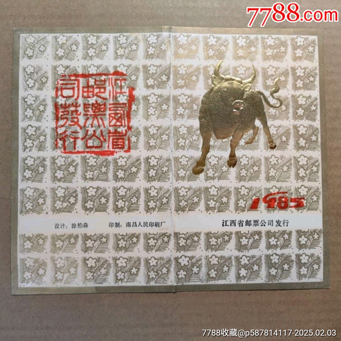 22L A №214 中国解放区切手 華中区 1949年 楊#LCC28 江西 餘江