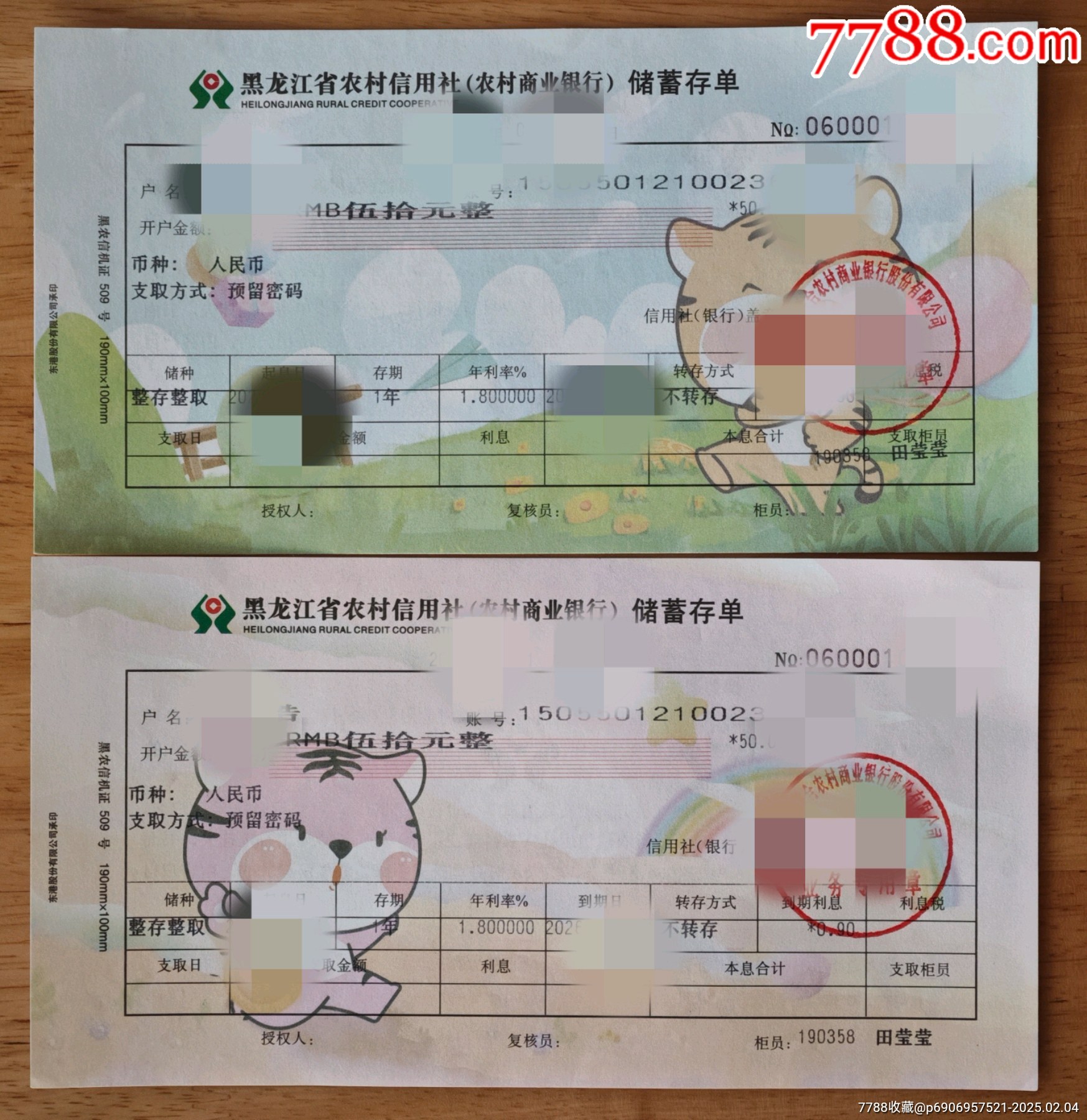黑龙江农信社(农村商业银行)儿童存单一对
